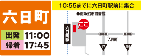 六日町駅前周辺の地図