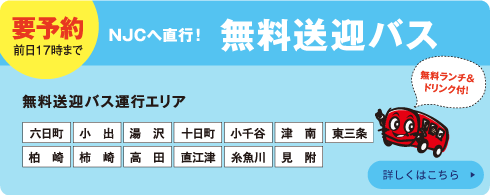 開催日はコチラ