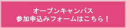個別相談会へ行こう!参加申込みはこちら!
